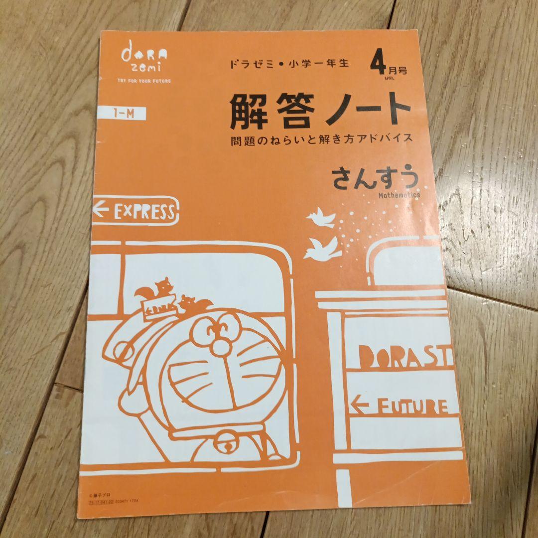 ドラゼミ 小学生 こくご・さんすう 1年生 4月号〜3月号　１年分
