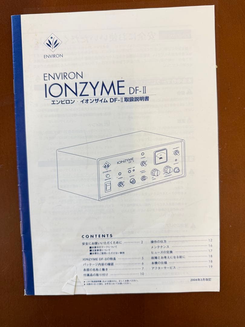 IONZYME DF-II 美顔器