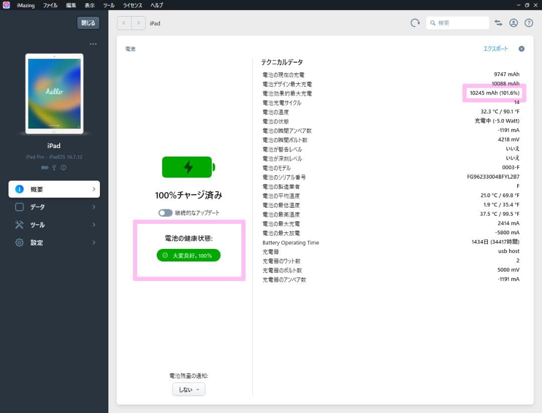 iPad Pro12.9インチ32GB A1584 Wi-Fiバッテリー100％