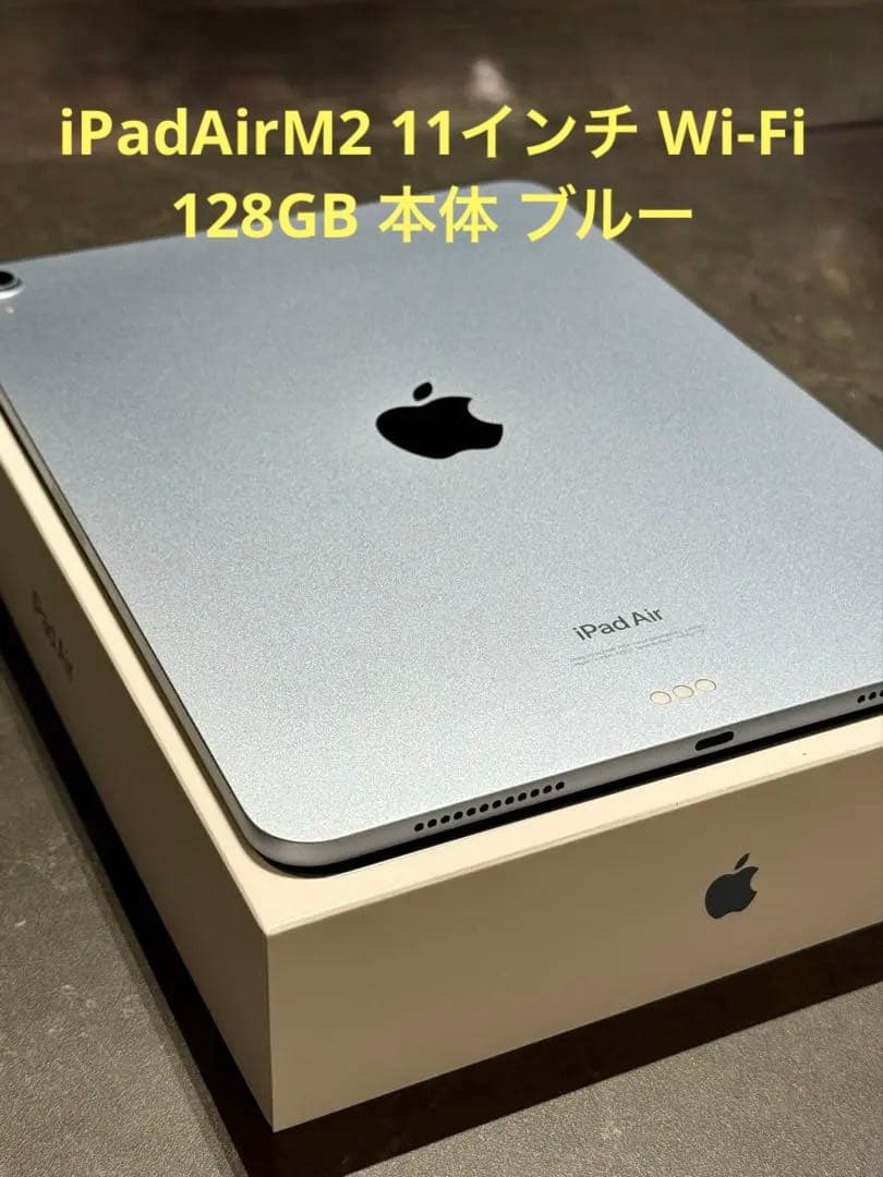 iPadAirM2 11インチ Wi-Fi 128GB 本体 ブルー