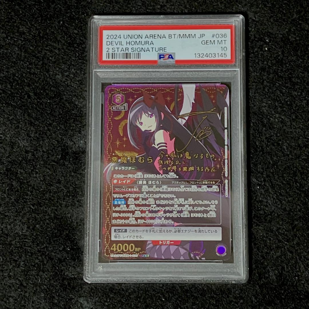 【PSA10】まどマギ 悪魔ほむら サイン ユニオンアリーナ／ユニアリ