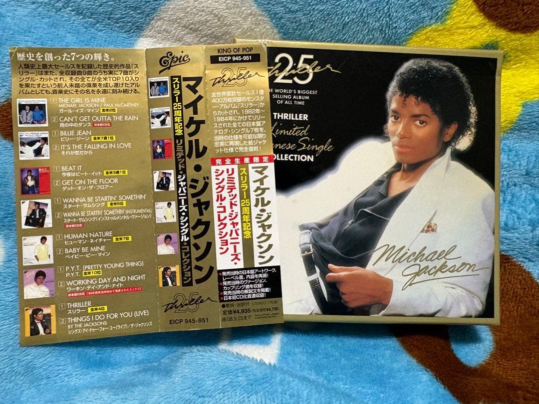 マイケル・ジャクソン リミテッド・ジャパニーズ・シングル・コレクション