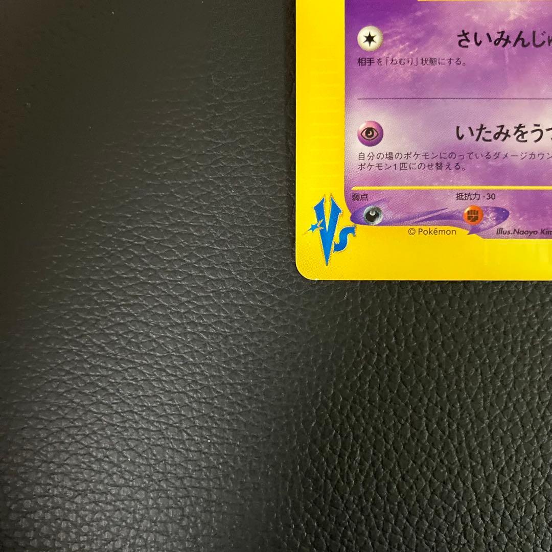 マツバのゲンガー　eカード　021/141 ポケモンカード