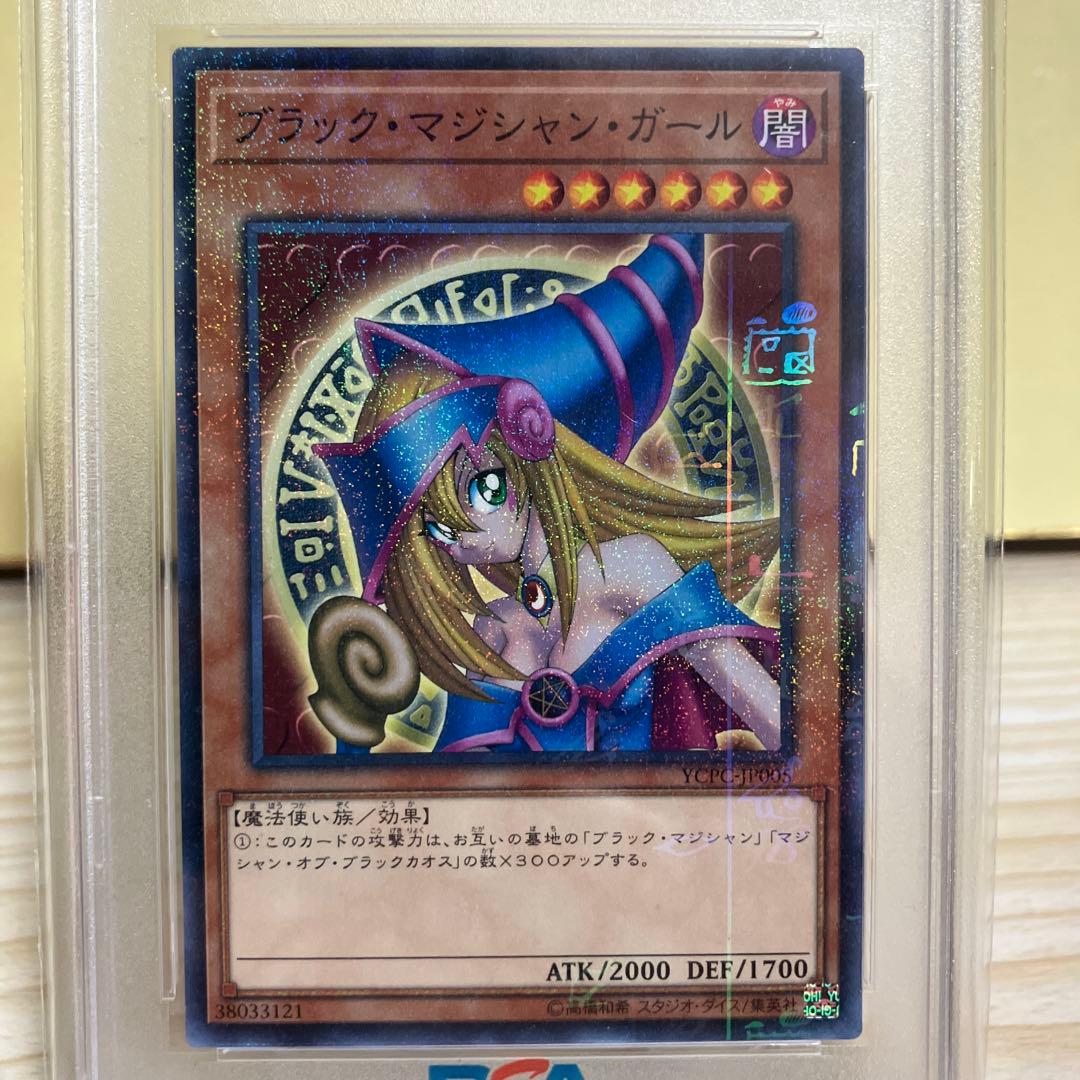 遊戯王 PSA10 ブラック・マジシャン・ガール 五芒星 ミレニアムレア