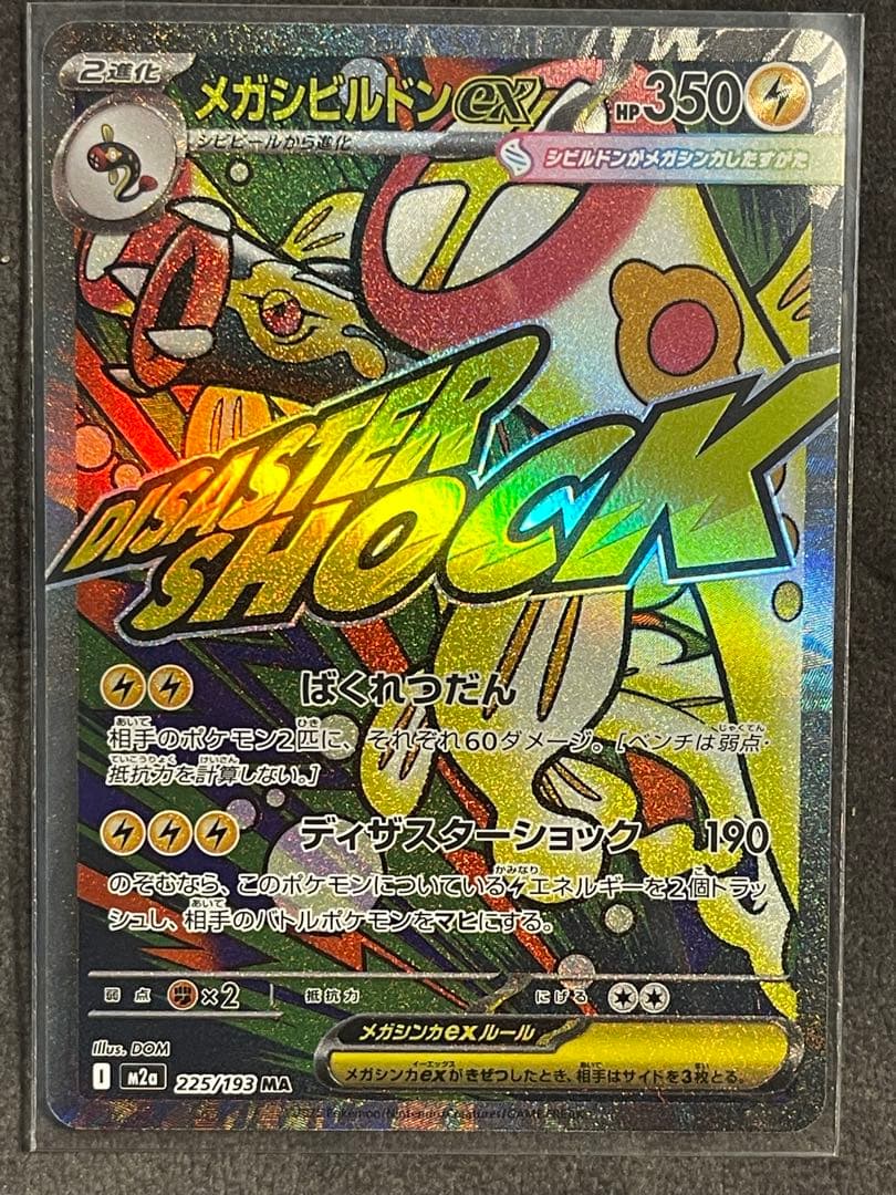 メガドリーム　MA　コンプリート10枚セット