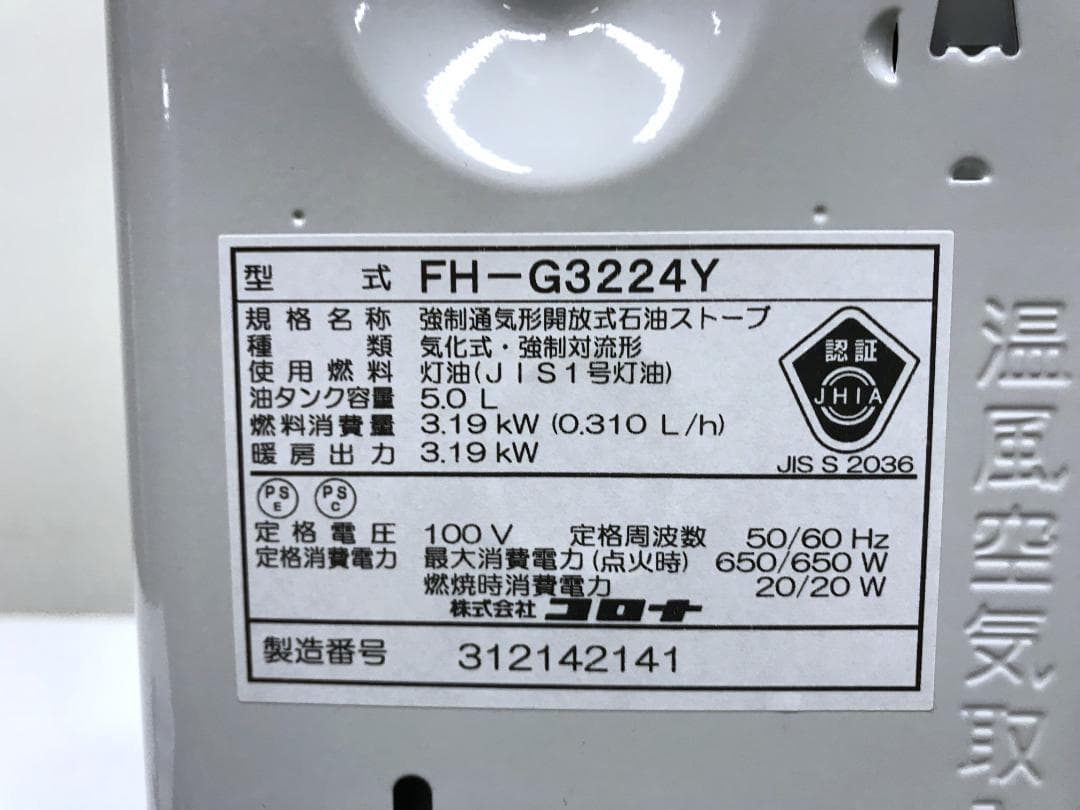 コロナ　石油ファンヒーター　FH-G3224Y　2024年美品
