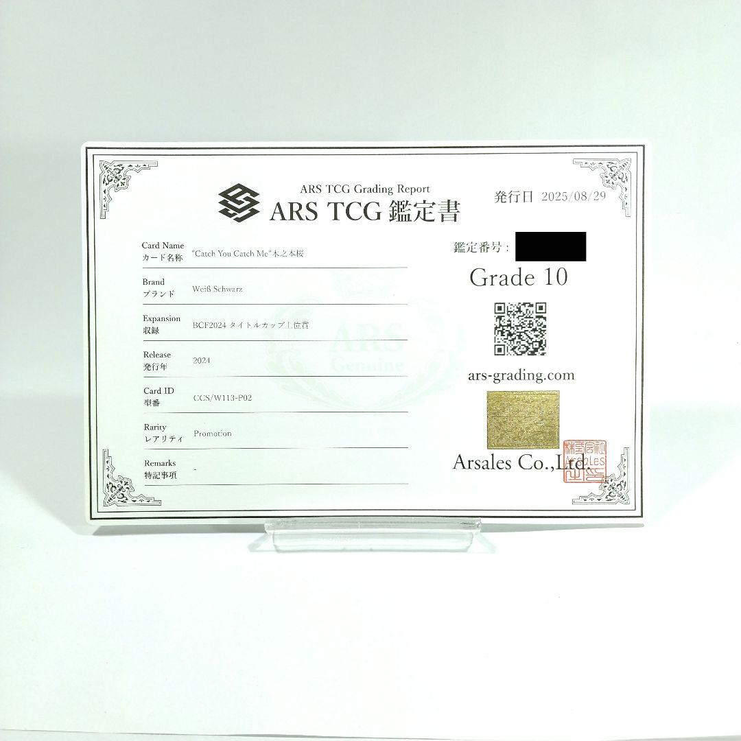 ヴァイスシュヴァルツ 木之本桜 (PR)【ARS10】鑑定書付