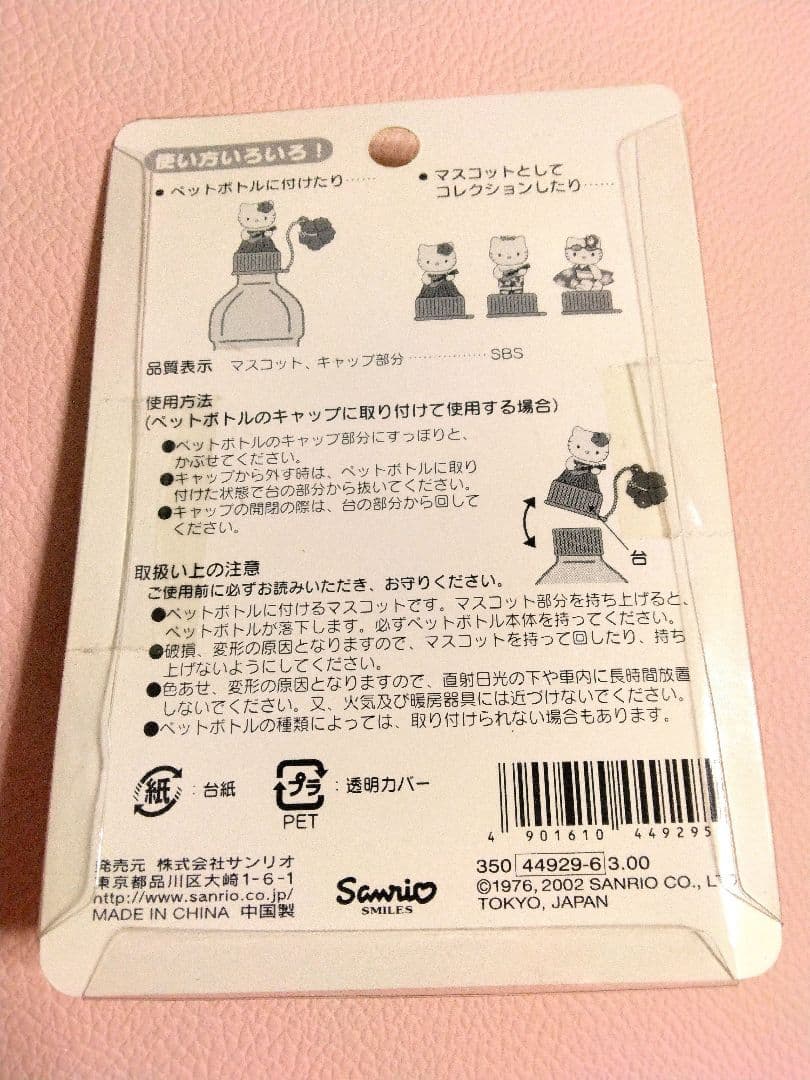 激レア　2002年　日焼けキティペットボトルフィギュアマスコット　サーフィン