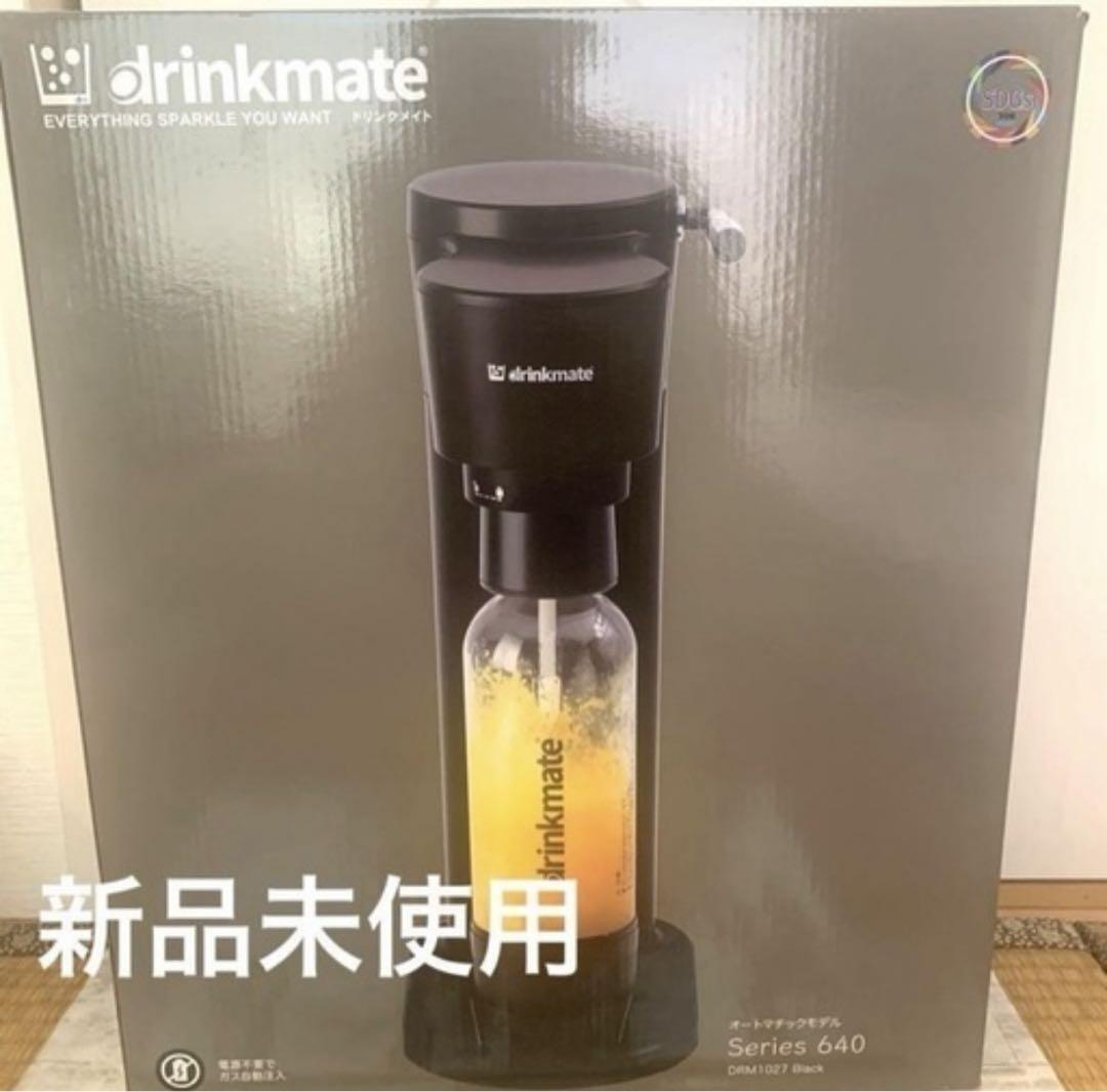 新品未使用★drinkmateSeries640DRMシリンダー2本！福岡引取り