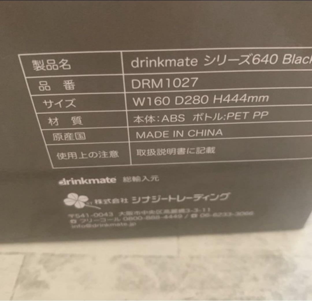 新品未使用★drinkmateSeries640DRMシリンダー2本！福岡引取り