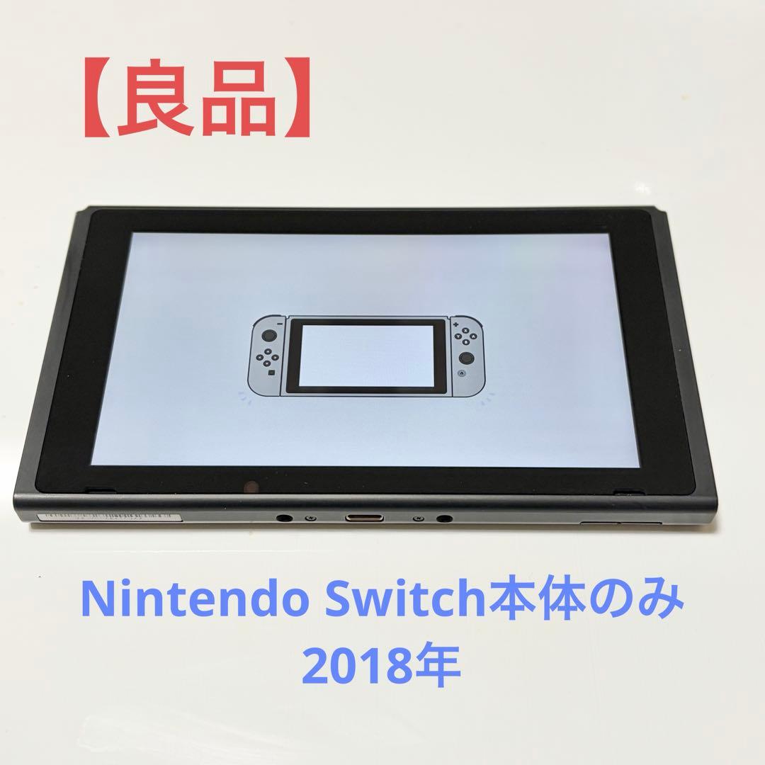 【良品】Nintendo Switch 本体のみ