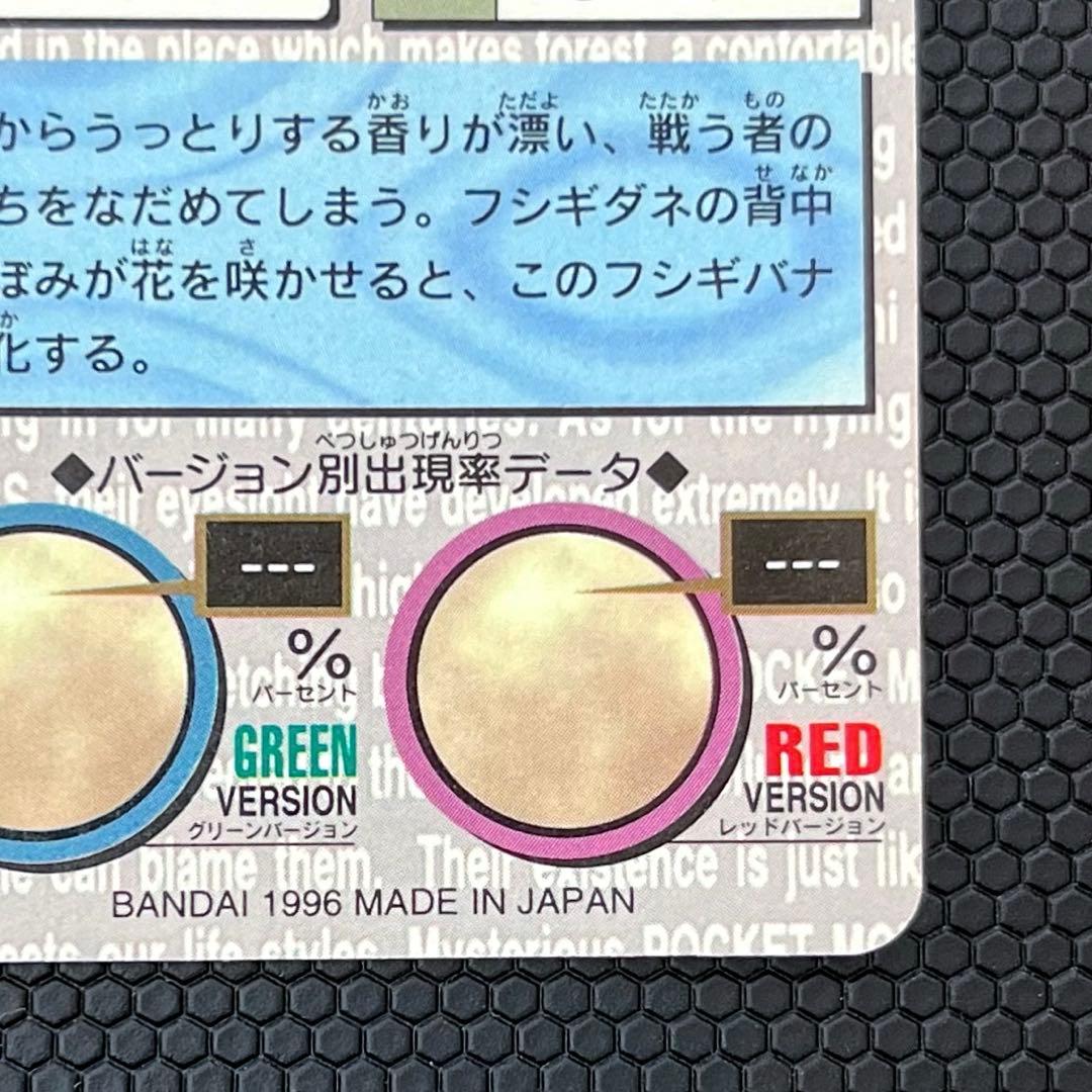 ポケモン　カードダス　フシギバナ　赤