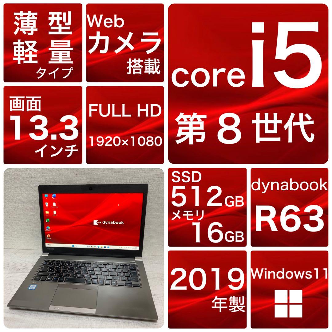 バッテリーOK R63/DN ノートパソコン　Win11 第8世代　512 16