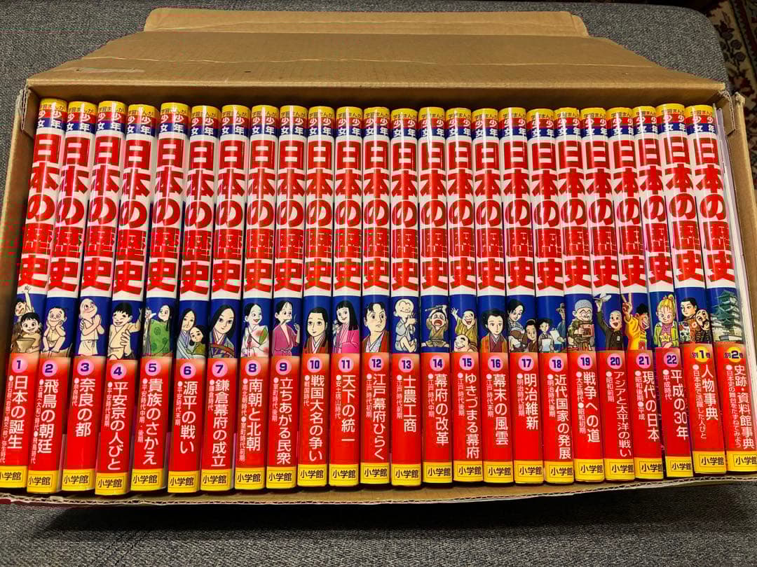 日本の歴史　全巻1〜22 別巻2冊