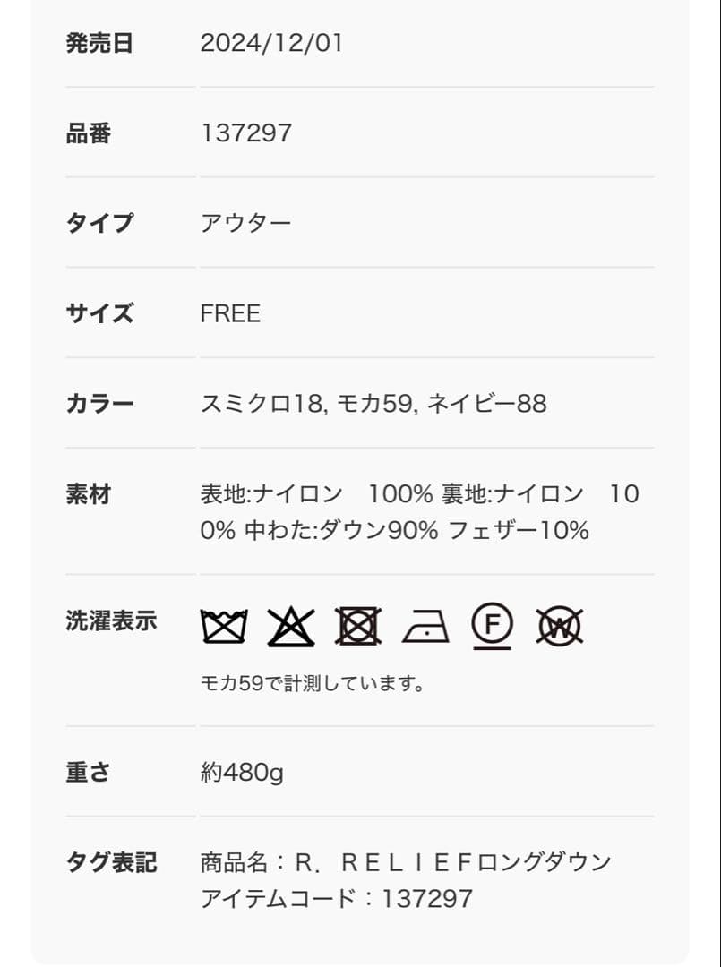 フ*ー様 希少【Chaos】REMI RELIEF 別注ロングダウンコート　ネイ