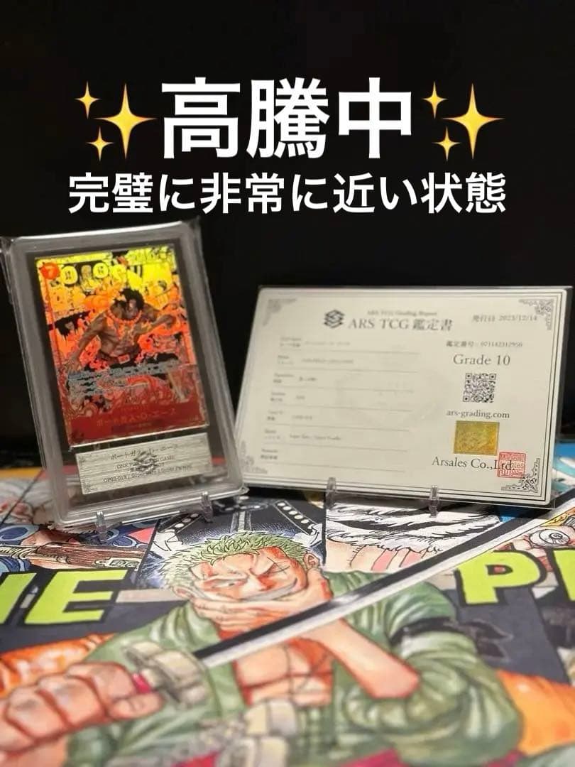 ONE PIECE ポートガス・D・エース grade10