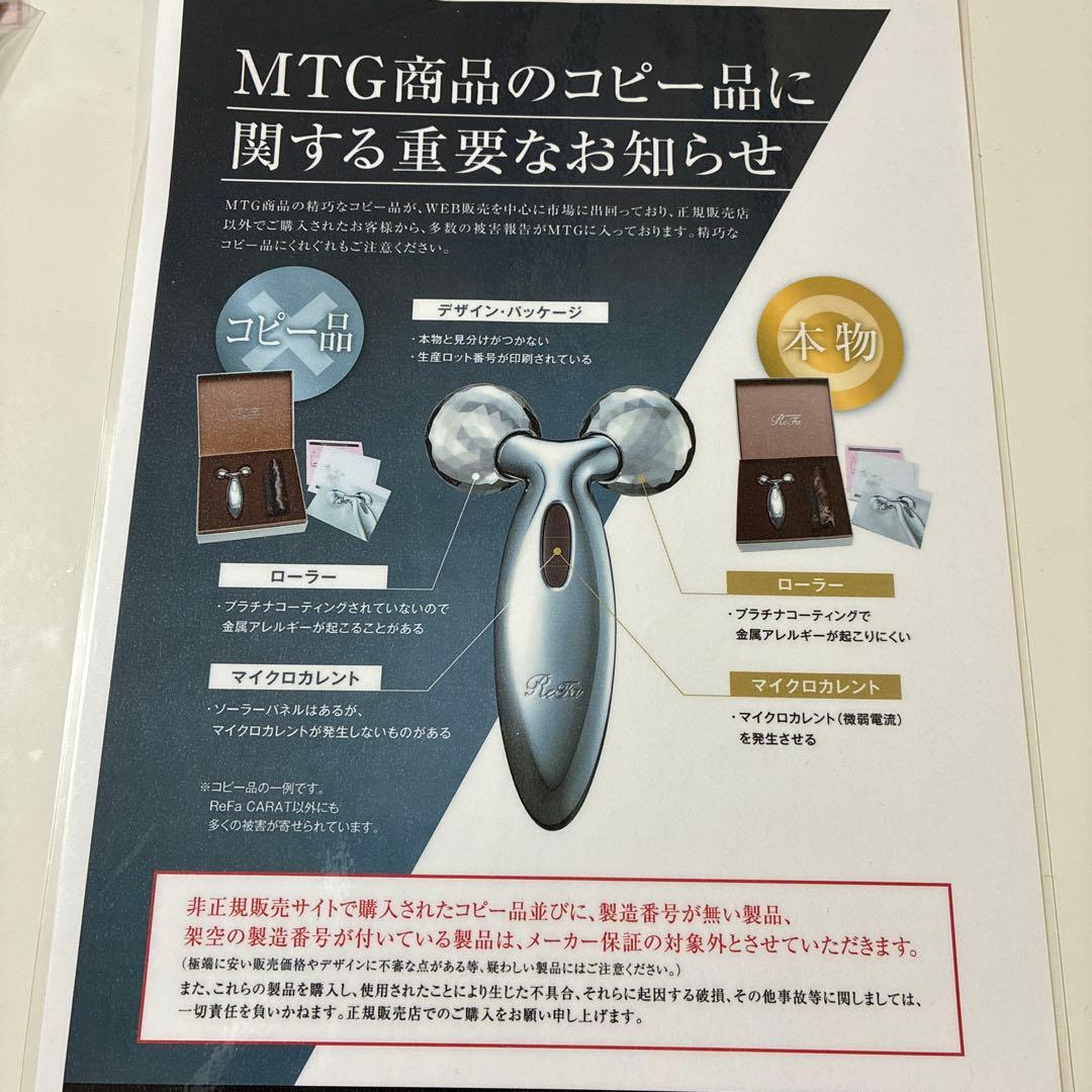 リファカラット正規品ReFa MTG ReFa CARAT ボディセラムガイド付
