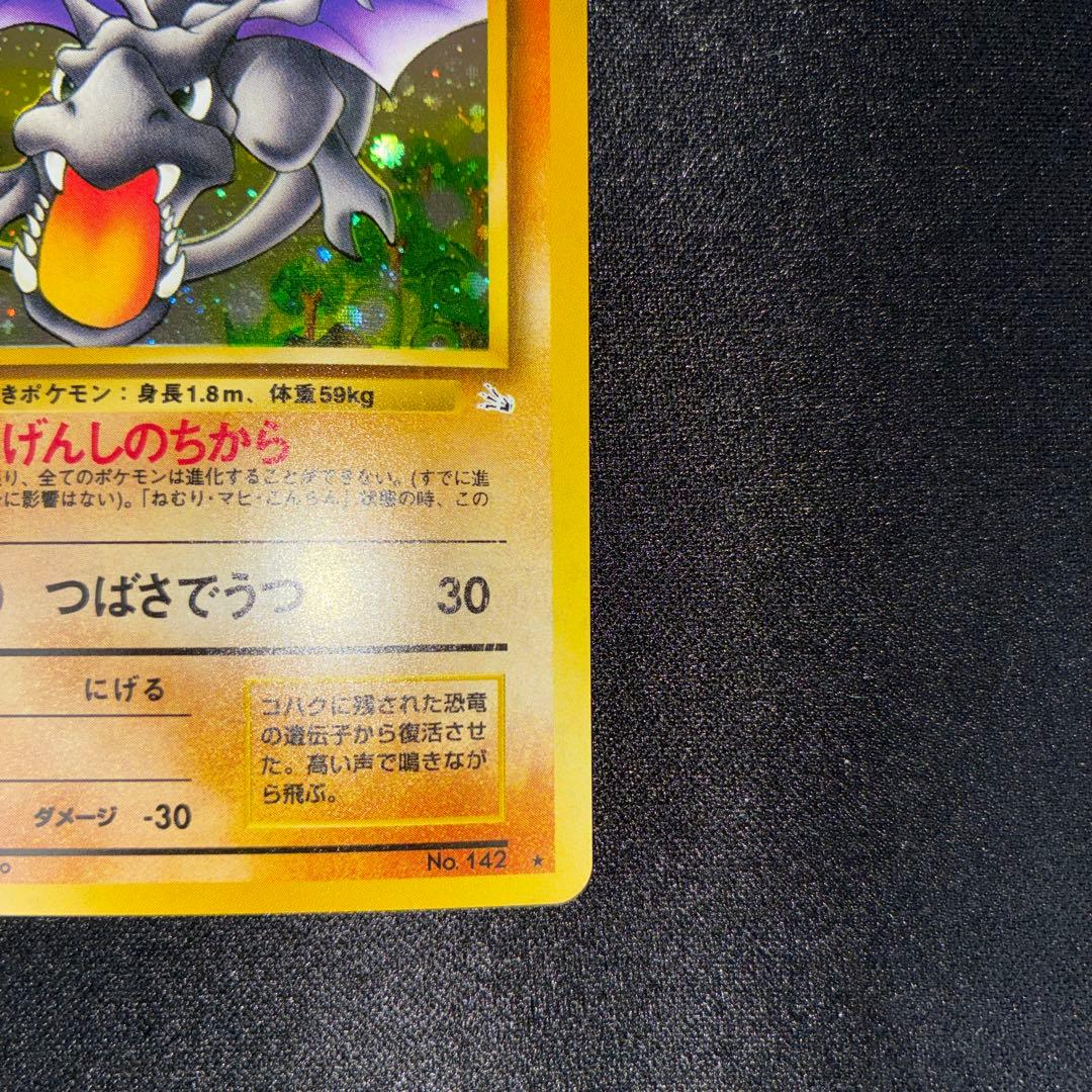 極美品　プテラ　旧裏　キラ