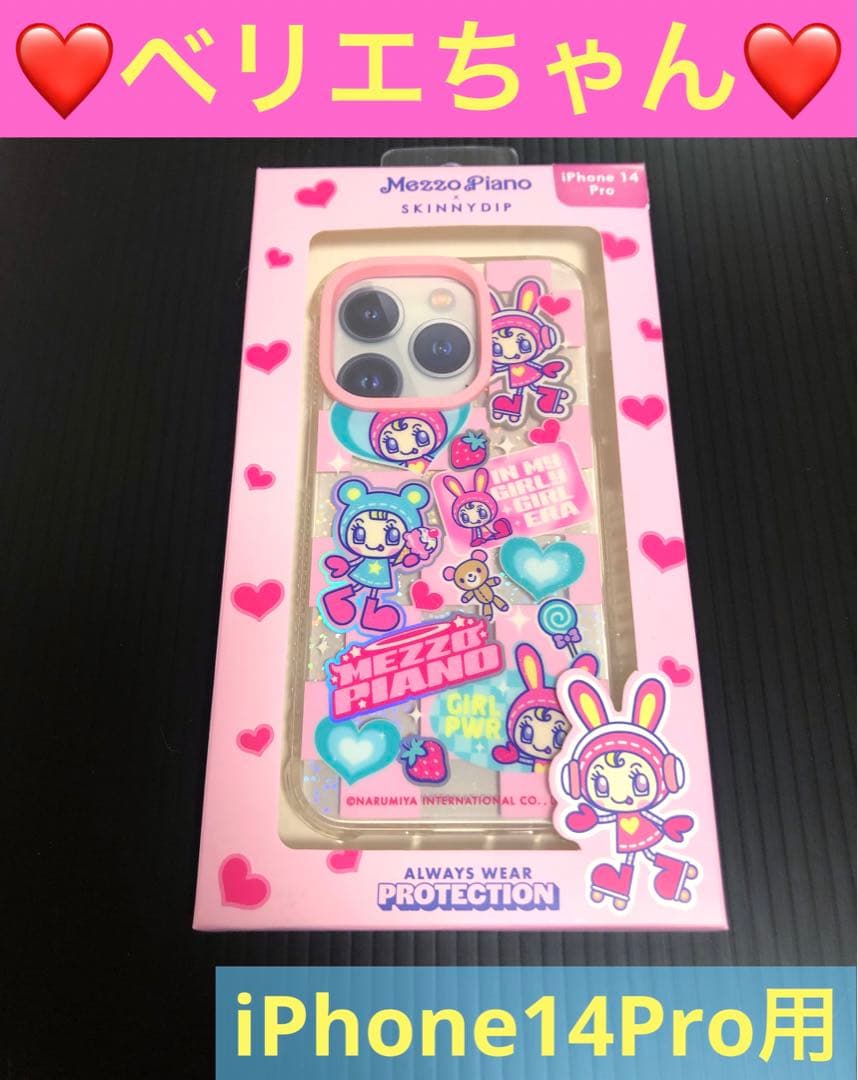 ナルミヤ　メゾピアノ　ベリエちゃん　スキニーディップ　SKINNYDIP ケース