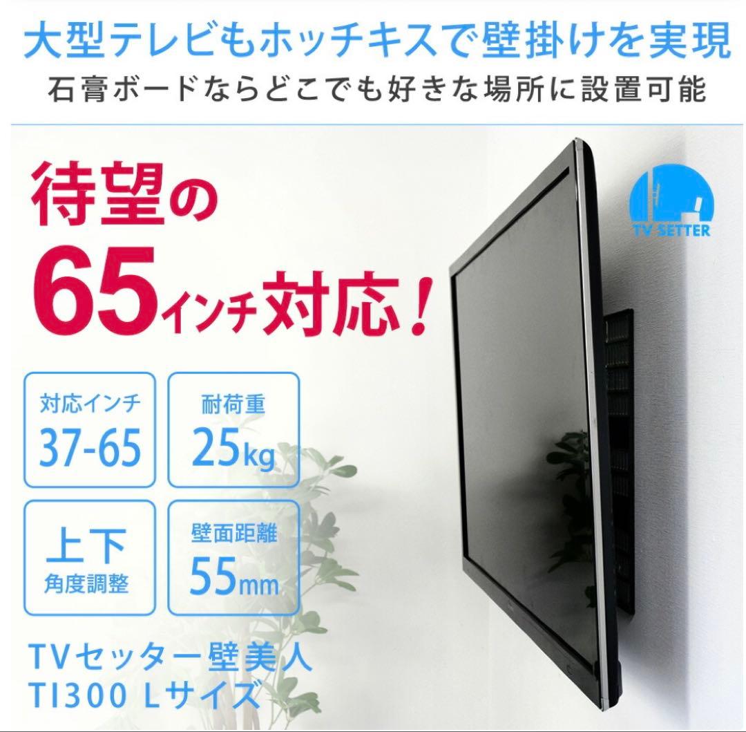 壁美人 TI300L 壁掛けテレビセッター　37~65型サイズ ブラック