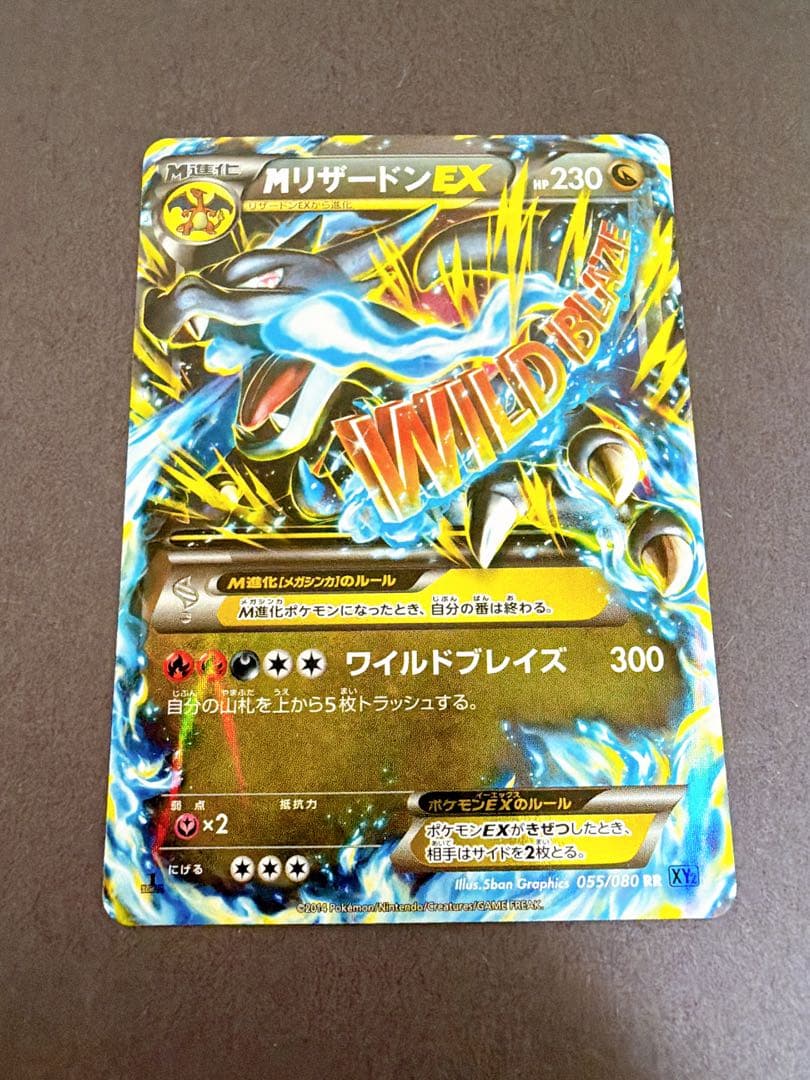 ポケモンカード　ポケカ　MリザードンEX 230 HP ワイルドブレイズ