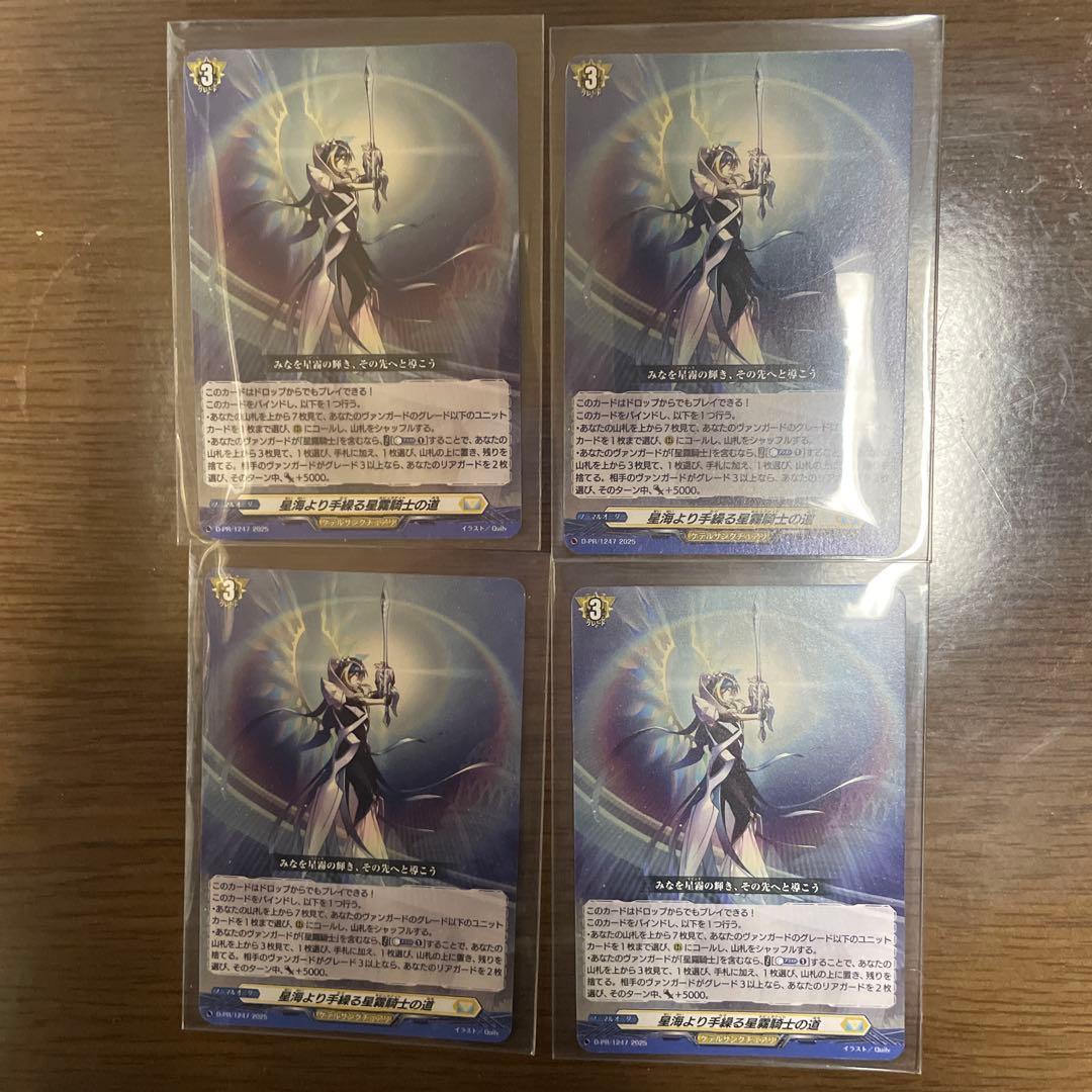 ヴァンガード 星海より手繰る星霧騎士の道 ケテルサンクチュアリ