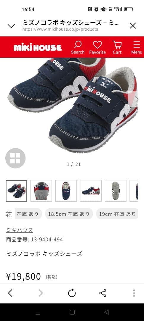 ⭐*︎様 mikihouse ミキハウス　ミズノコラボ キッズシューズ 未使用