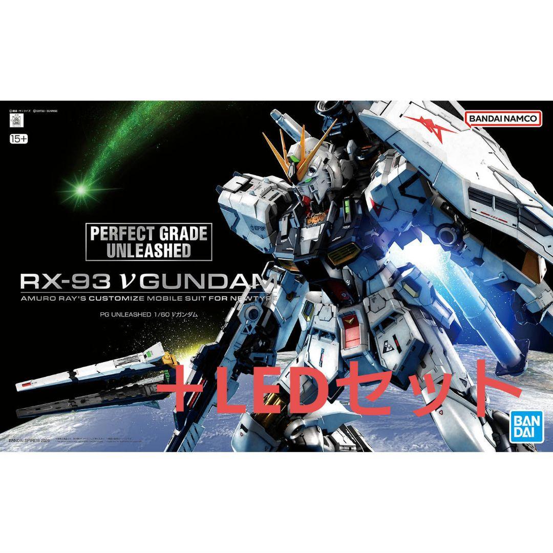 PGUNLEASHED 1/60ニューガンダム + LEDユニット νガンダム