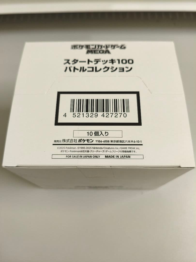 ポケモンMEGA スタートデッキ１００バトルコレクション 10個