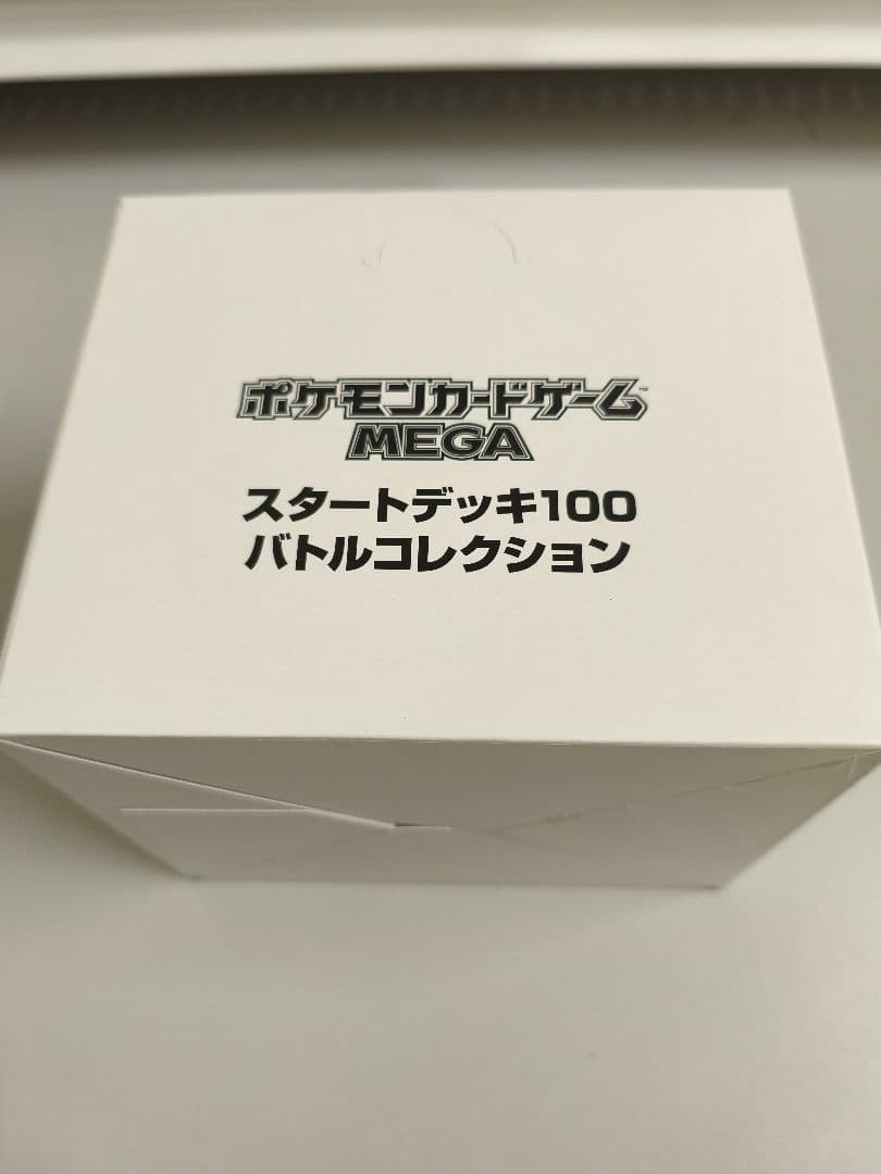 ポケモンMEGA スタートデッキ１００バトルコレクション 10個