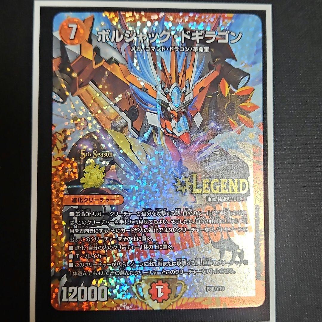 ボルシャックドギラゴン CSプロモ ボルドギ