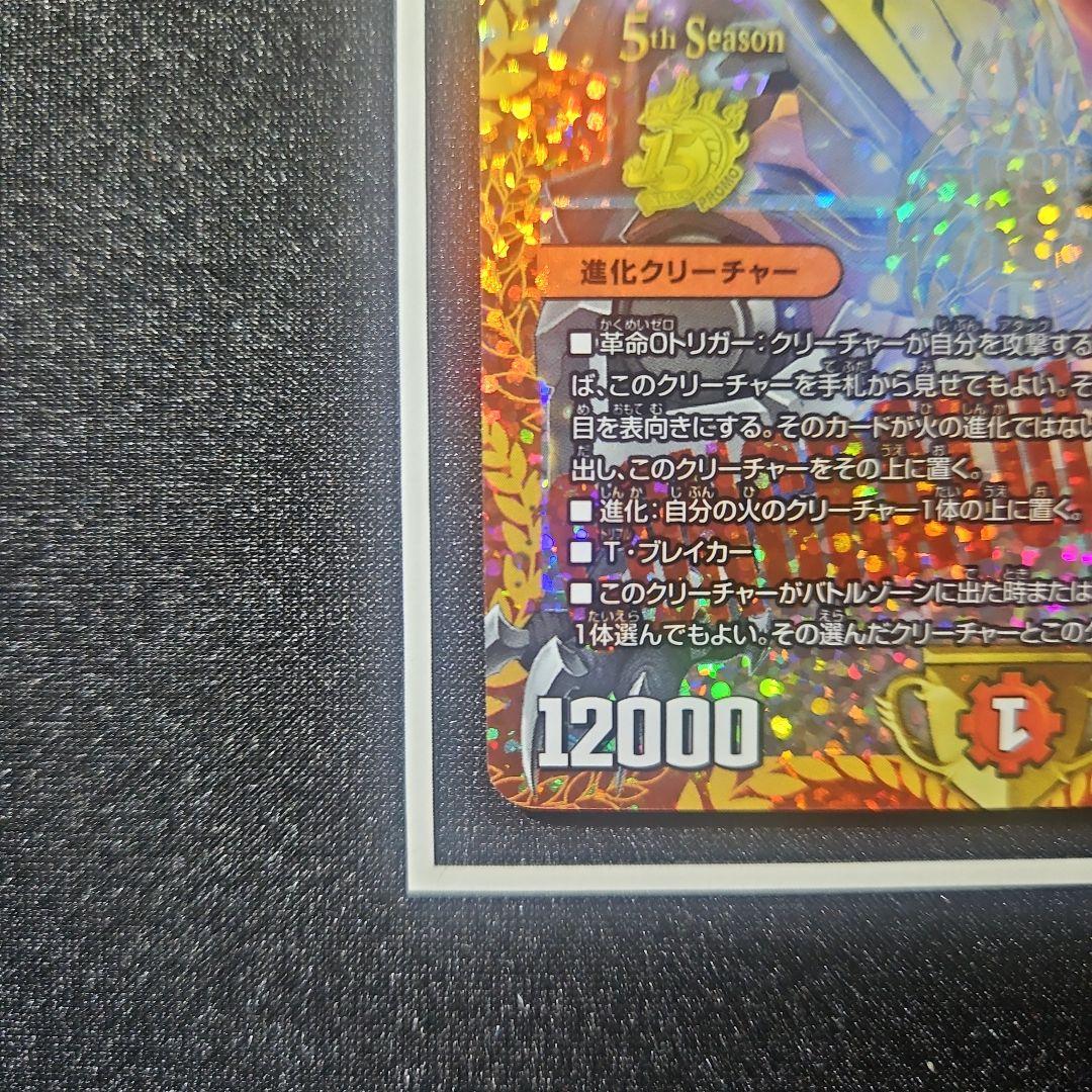 ボルシャックドギラゴン CSプロモ ボルドギ