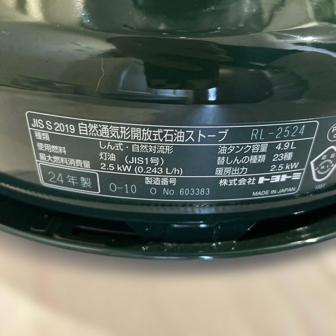 TOYOTOMI 対流型石油ストーブ　RL-2524 ダークグリーン