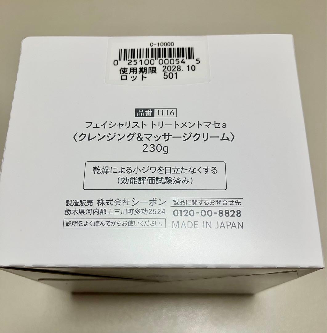 【新品未使用】シーボン フェイシャリスト トリートメントマセa 230g