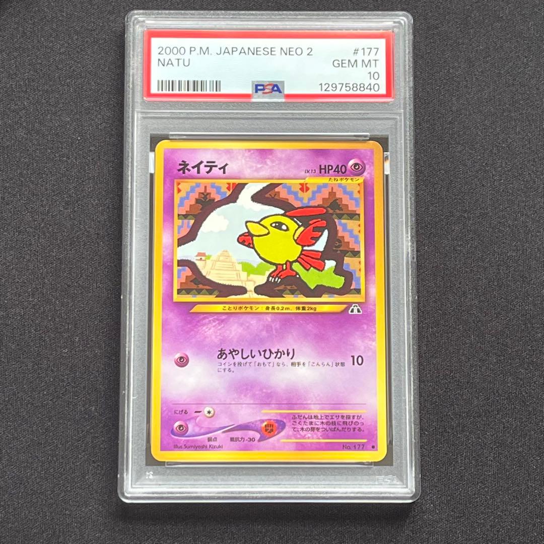 め*せ様 【PSA10】ポケモンカード　旧裏　ネイティ　neo