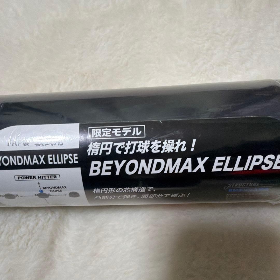 定価税込35200円！ミズノ　ビヨンドマックスエリプス　84㌢700㌘ミドル