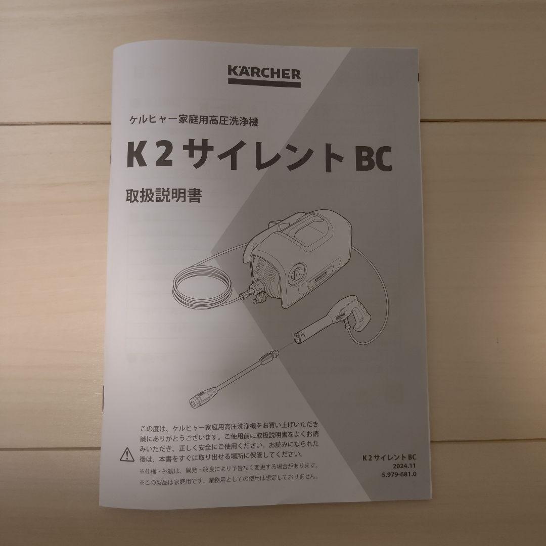 1回使用のみ KARCHER K2サイレントBC 高圧洗浄機