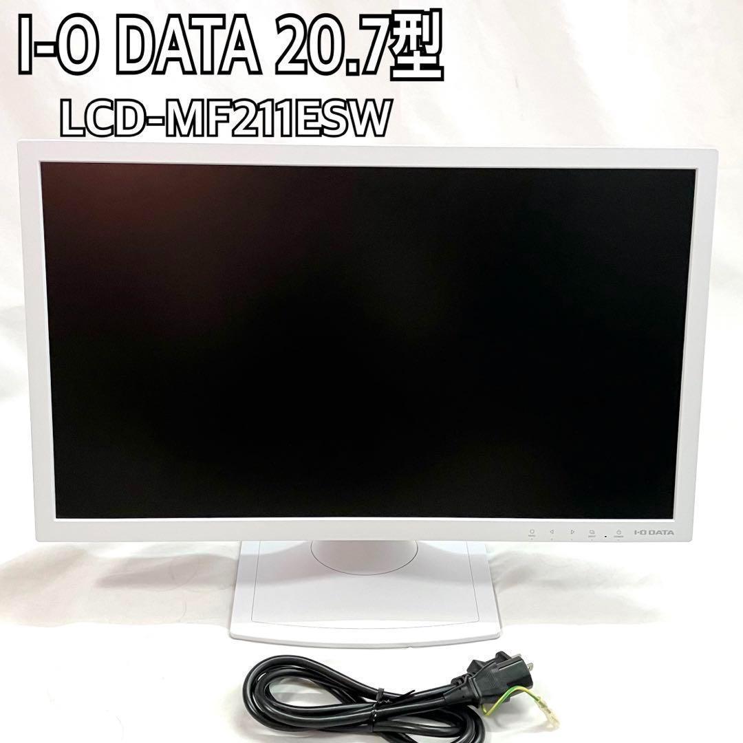 アイオーデータ 液晶ディスプレイ 20.7型 ホワイト LCD-MF211ESW