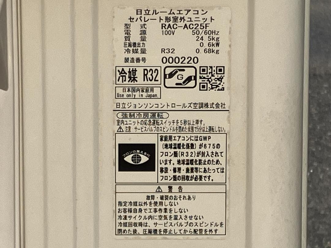 愛知岐阜/送料込★日立　2.5kwエアコン　 RAS-AC25F　2016年製