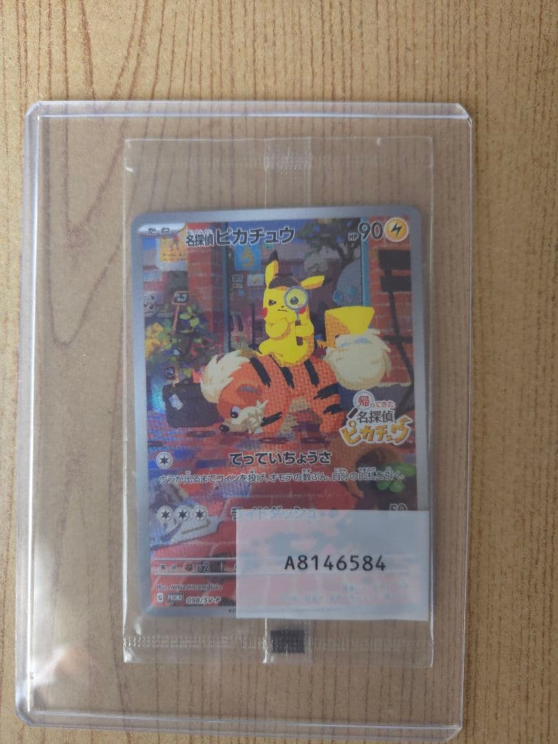 【未開封】名探偵ピカチュウ 098/SV-P プロモ
