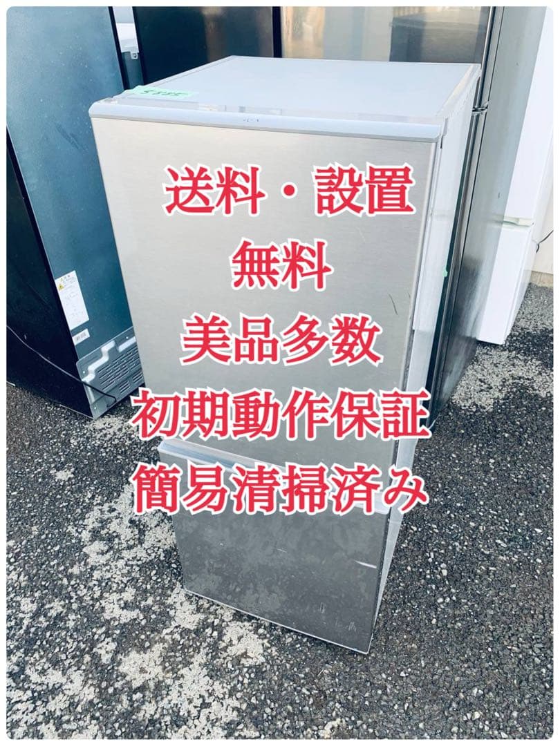 ♦AQUA ノンフロン冷凍冷蔵庫【2022年製】AQR-13M