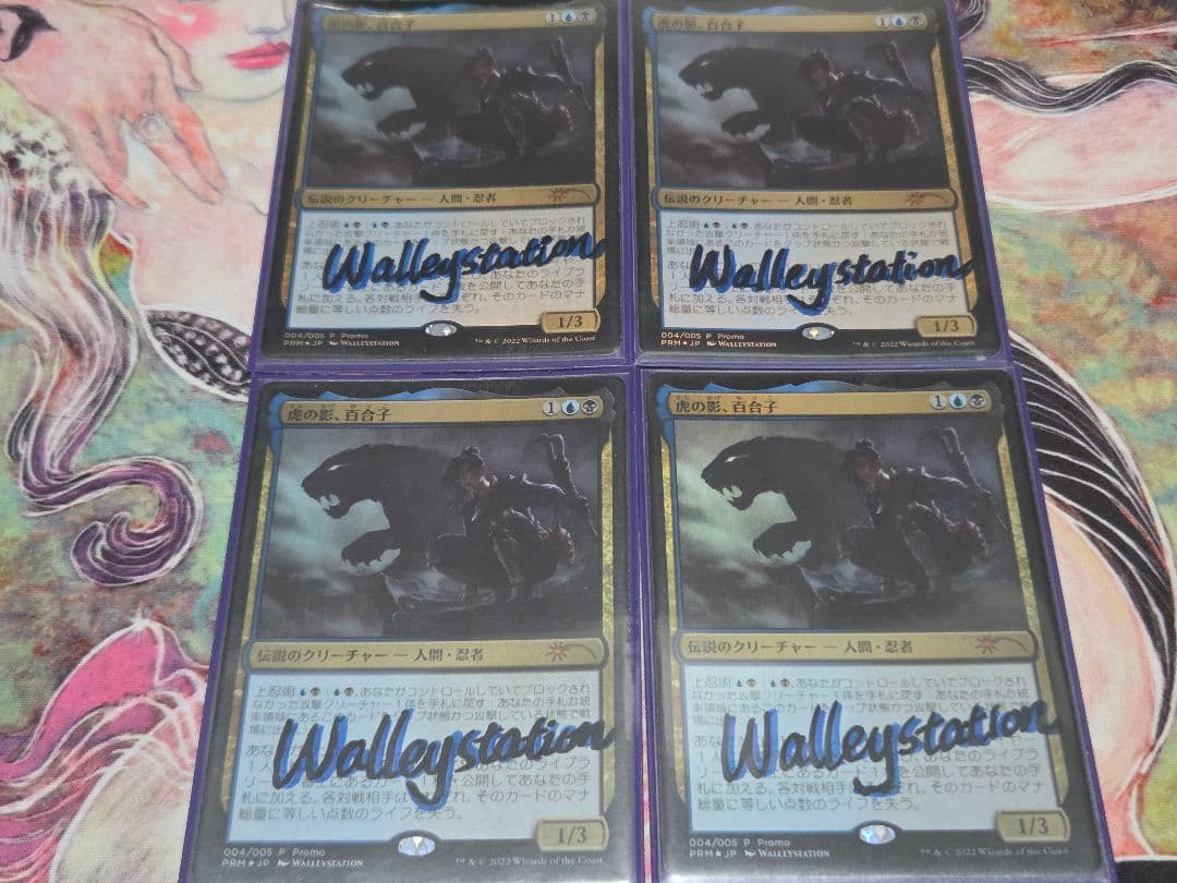 MTG 虎の影、百合子 Signed Walleyestation 4枚セット