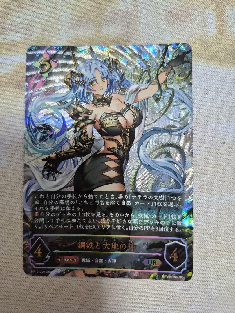 鋼鉄と大地の神　UR