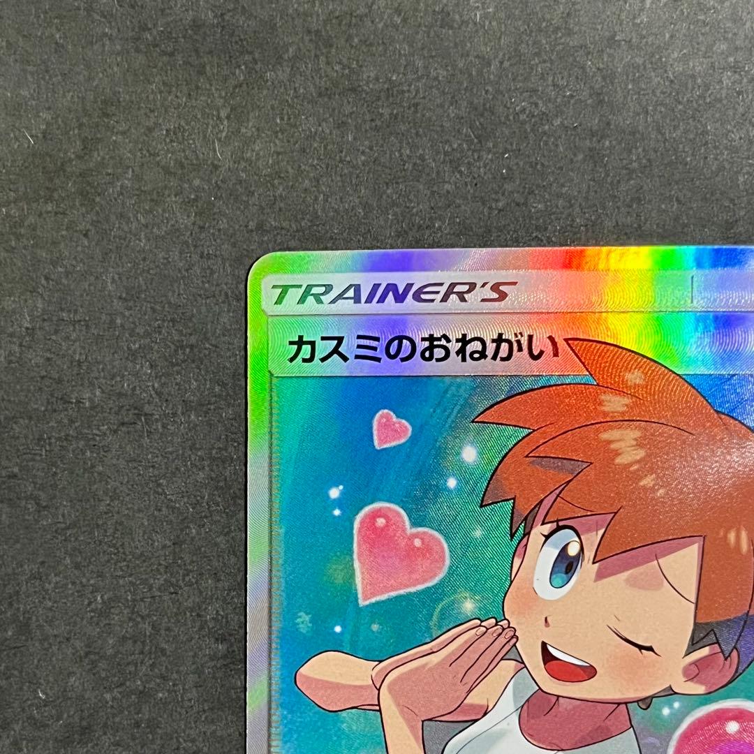 【美品-極美品】ポケモンカード ミラクルツイン カスミのおねがい sr