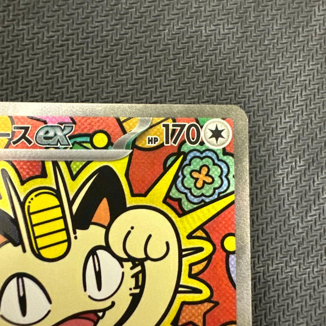 ポケモンカード ムニキスゼロ ニャースEX SAR