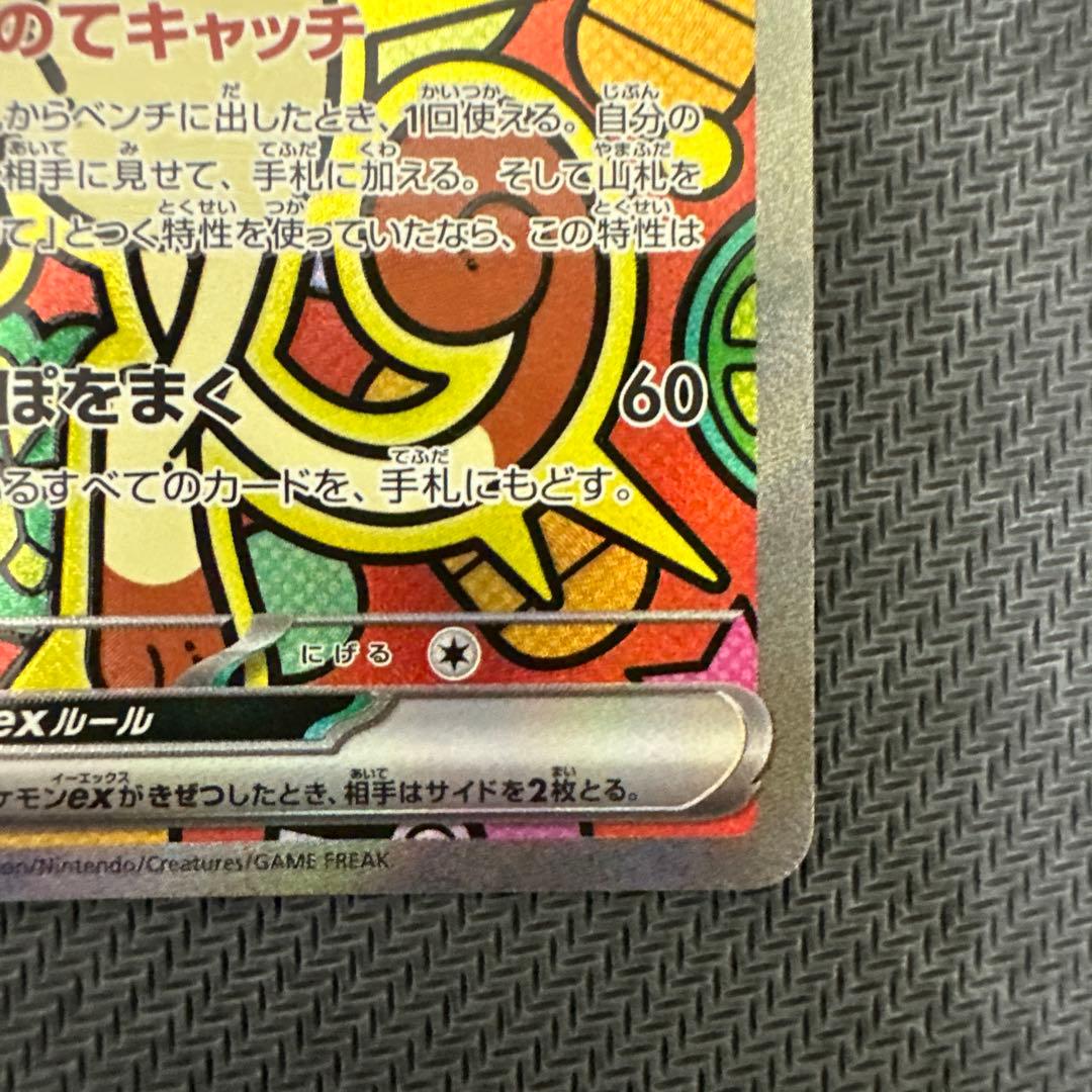 ポケモンカード ムニキスゼロ ニャースEX SAR