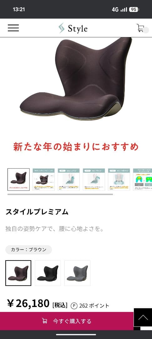 スタイルプレミアム　骨盤・姿勢矯正クッション ブラウン