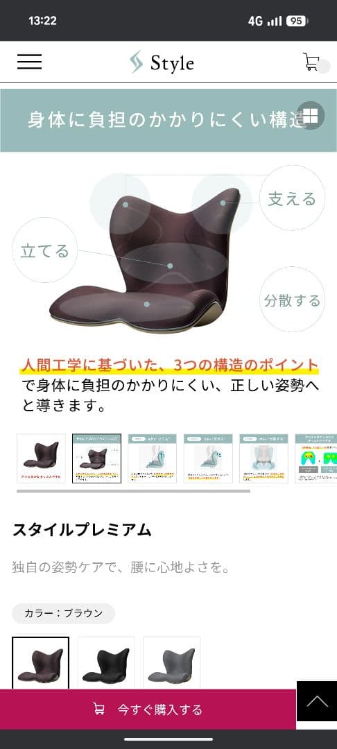 スタイルプレミアム　骨盤・姿勢矯正クッション ブラウン