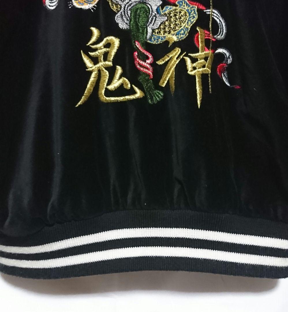 星姫 鬼 別珍 スカジャン hoshihime 風神 雷神 明王 ベルベット