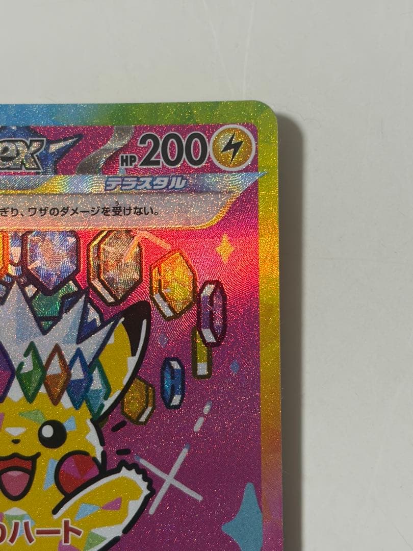 ピカチュウex SAR メガドリームex ポケモンカード